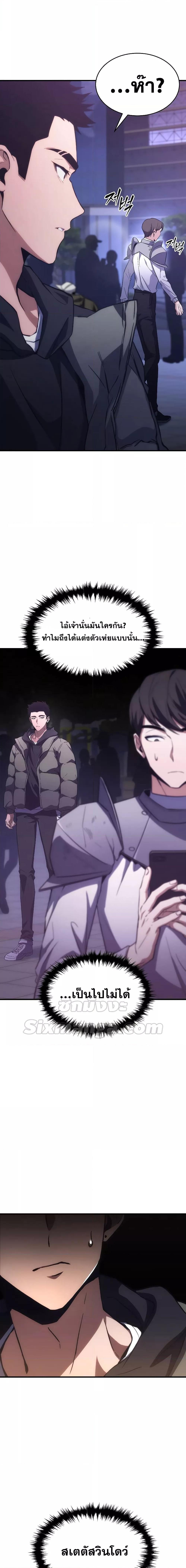 The Max-Level Player 100th Regression ตอนที่ 5 หน้า 4