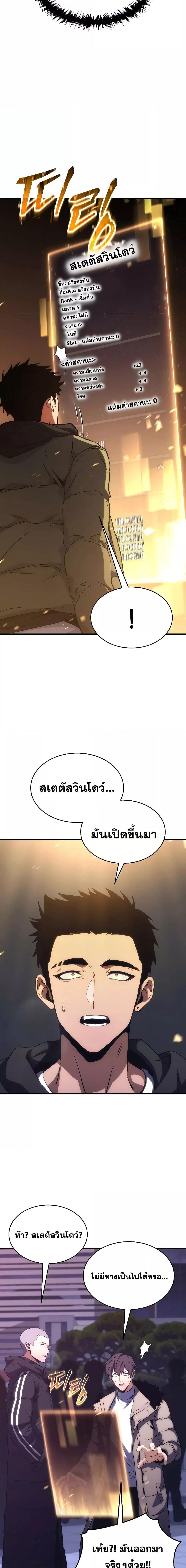 The Max-Level Player 100th Regression ตอนที่ 5 หน้า 5