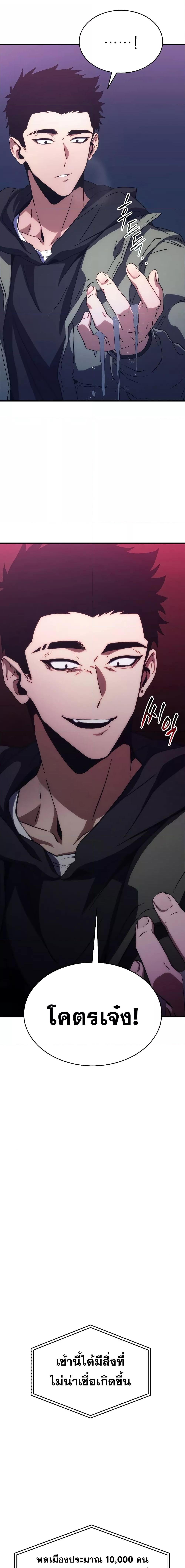 The Max-Level Player 100th Regression ตอนที่ 5 หน้า 7