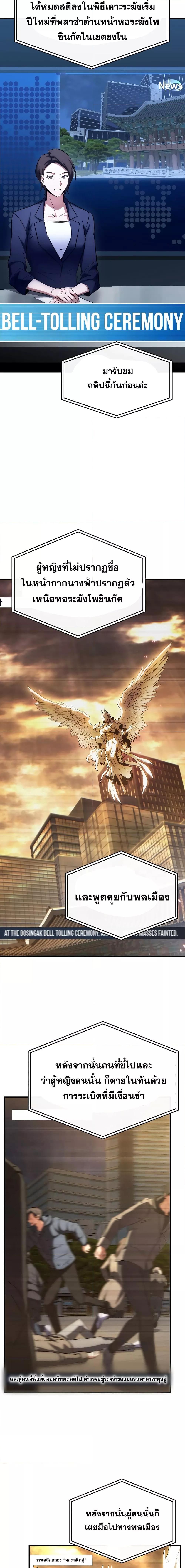 The Max-Level Player 100th Regression ตอนที่ 5 หน้า 8