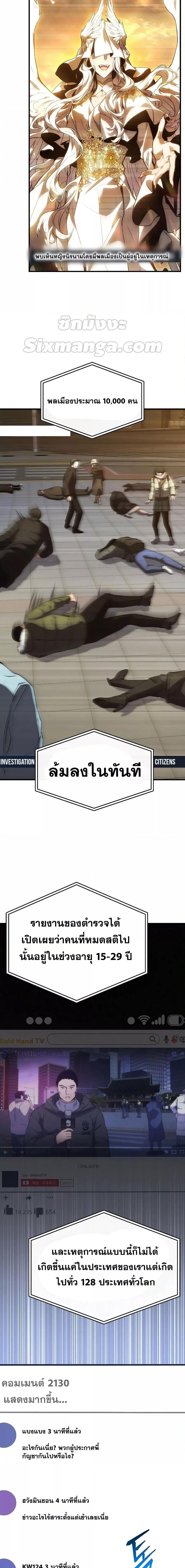 The Max-Level Player 100th Regression ตอนที่ 5 หน้า 9