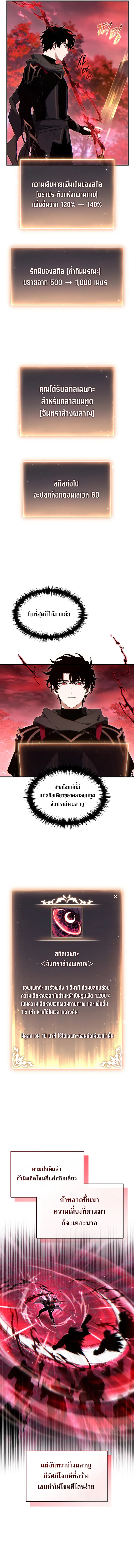 The Max-Level Player 100th Regression ตอนที่ 58 หน้า 14