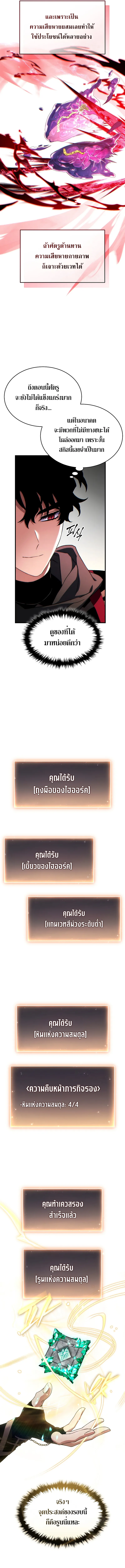 The Max-Level Player 100th Regression ตอนที่ 58 หน้า 15