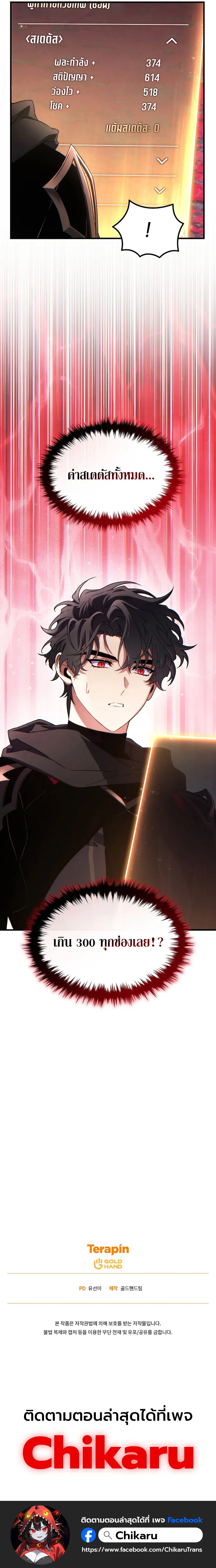 The Max-Level Player 100th Regression ตอนที่ 58 หน้า 17