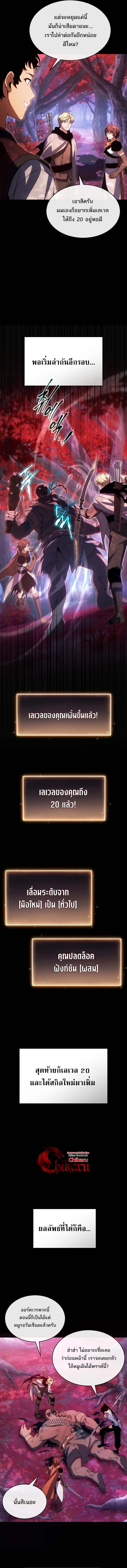 The Max-Level Player 100th Regression ตอนที่ 58 หน้า 4