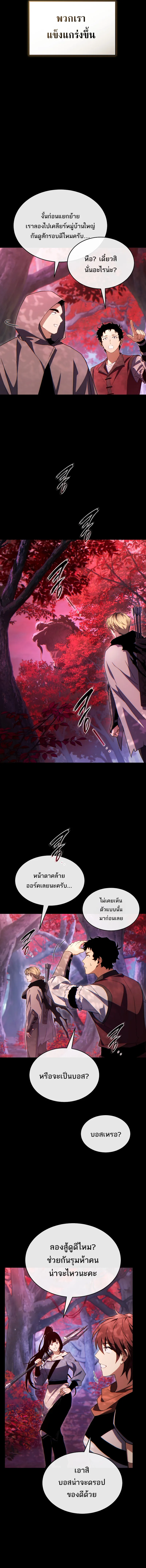The Max-Level Player 100th Regression ตอนที่ 58 หน้า 5