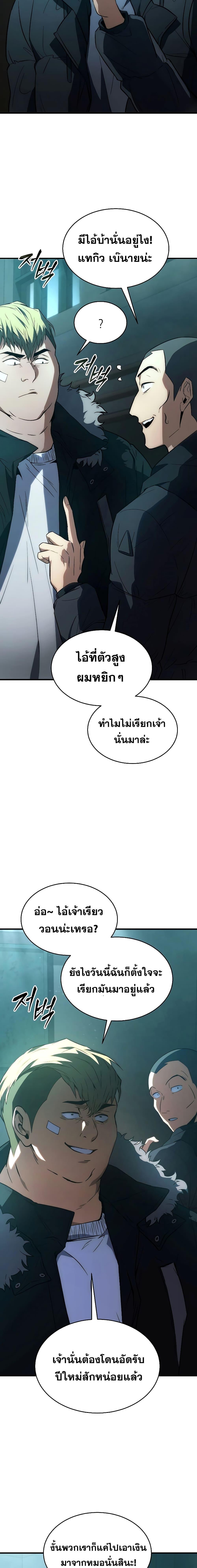 The Max-Level Player 100th Regression ตอนที่ 6 หน้า 13