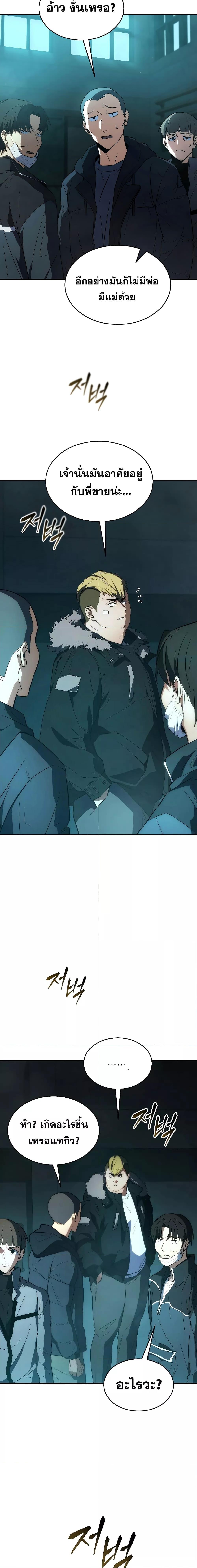 The Max-Level Player 100th Regression ตอนที่ 6 หน้า 15