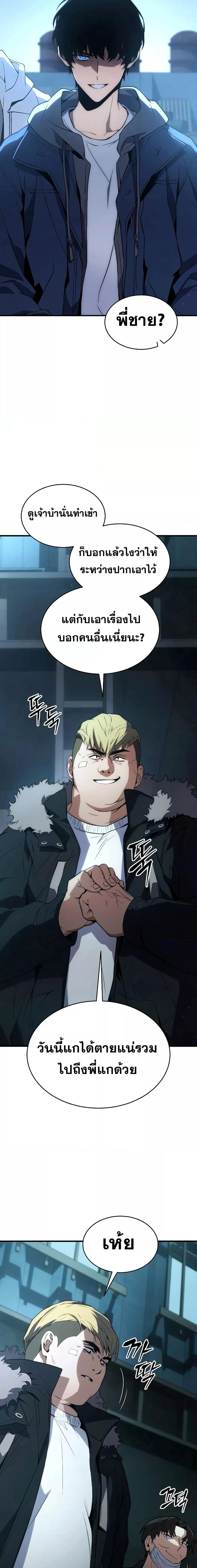 The Max-Level Player 100th Regression ตอนที่ 6 หน้า 19