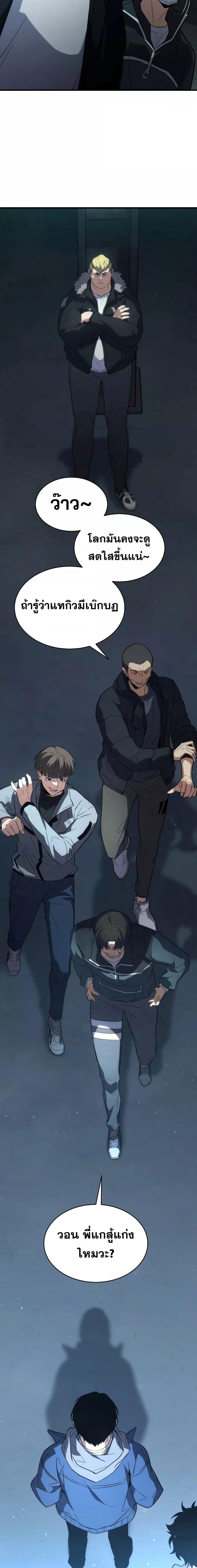 The Max-Level Player 100th Regression ตอนที่ 6 หน้า 20