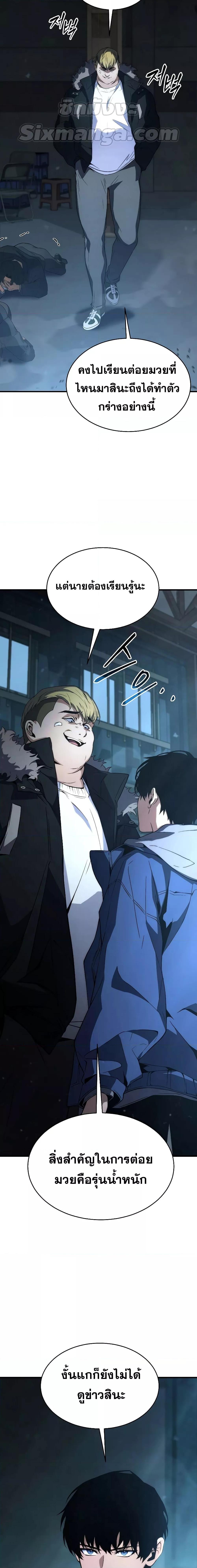 The Max-Level Player 100th Regression ตอนที่ 6 หน้า 26
