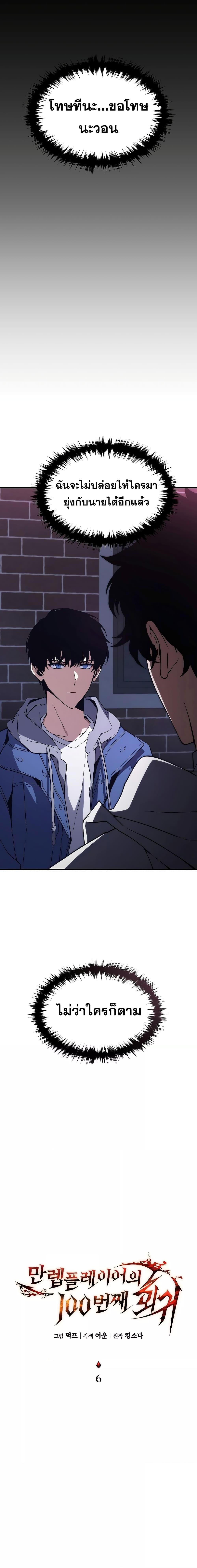 The Max-Level Player 100th Regression ตอนที่ 6 หน้า 8