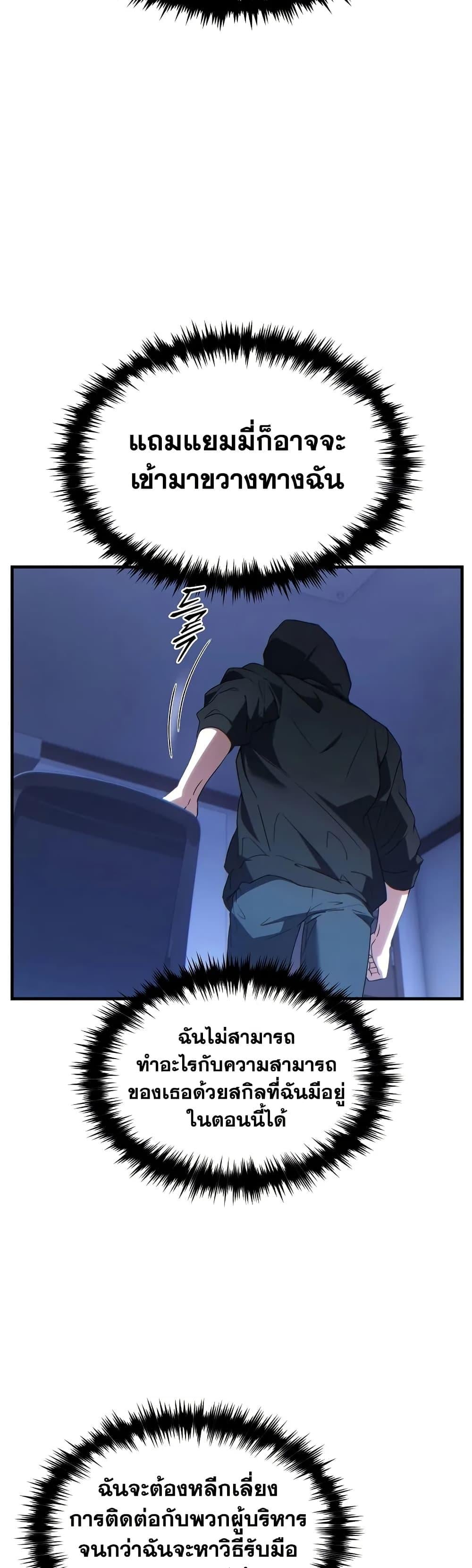 The Max-Level Player 100th Regression ตอนที่ 65 หน้า 11