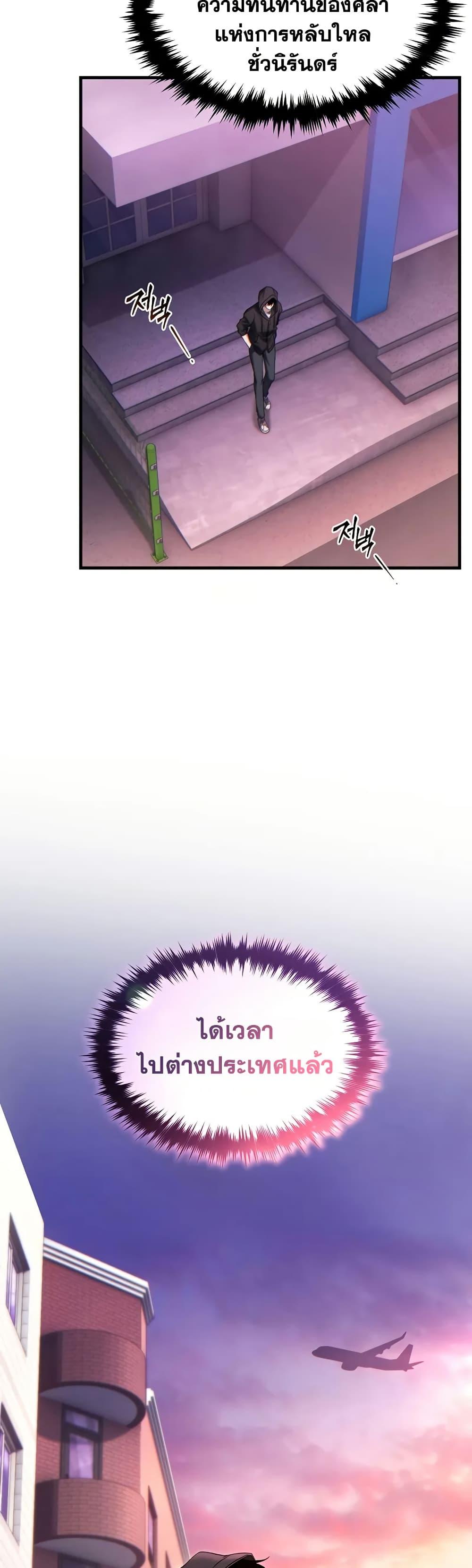 The Max-Level Player 100th Regression ตอนที่ 65 หน้า 13