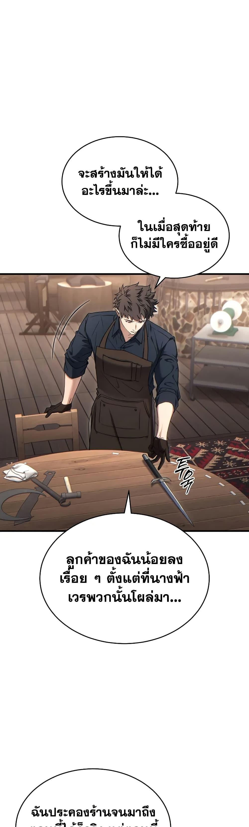 The Max-Level Player 100th Regression ตอนที่ 65 หน้า 20