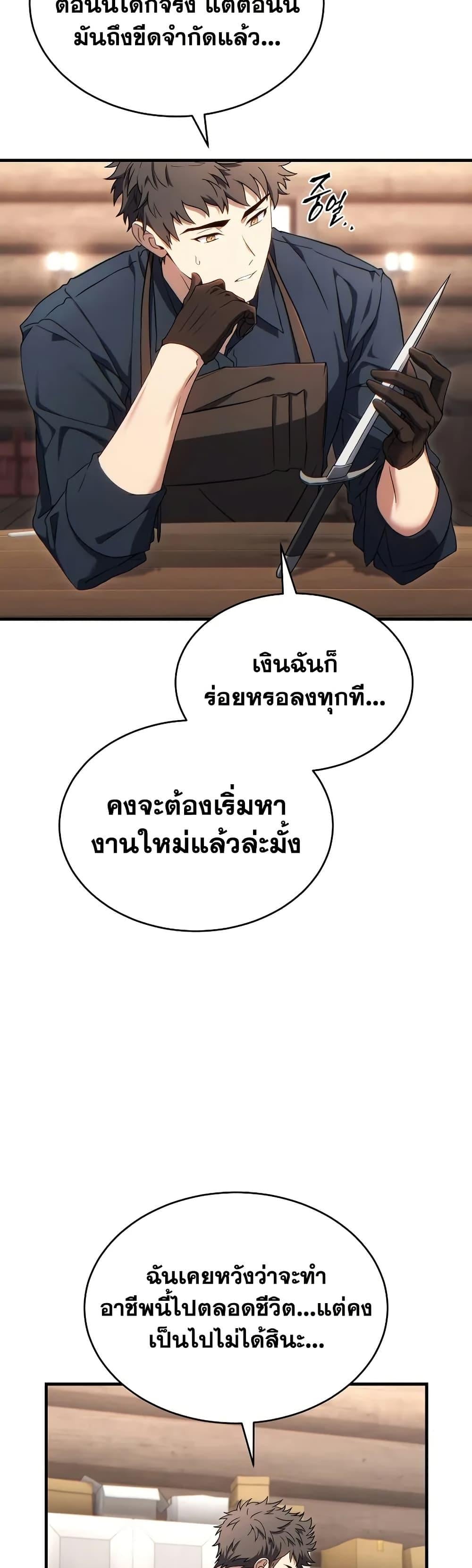 The Max-Level Player 100th Regression ตอนที่ 65 หน้า 21