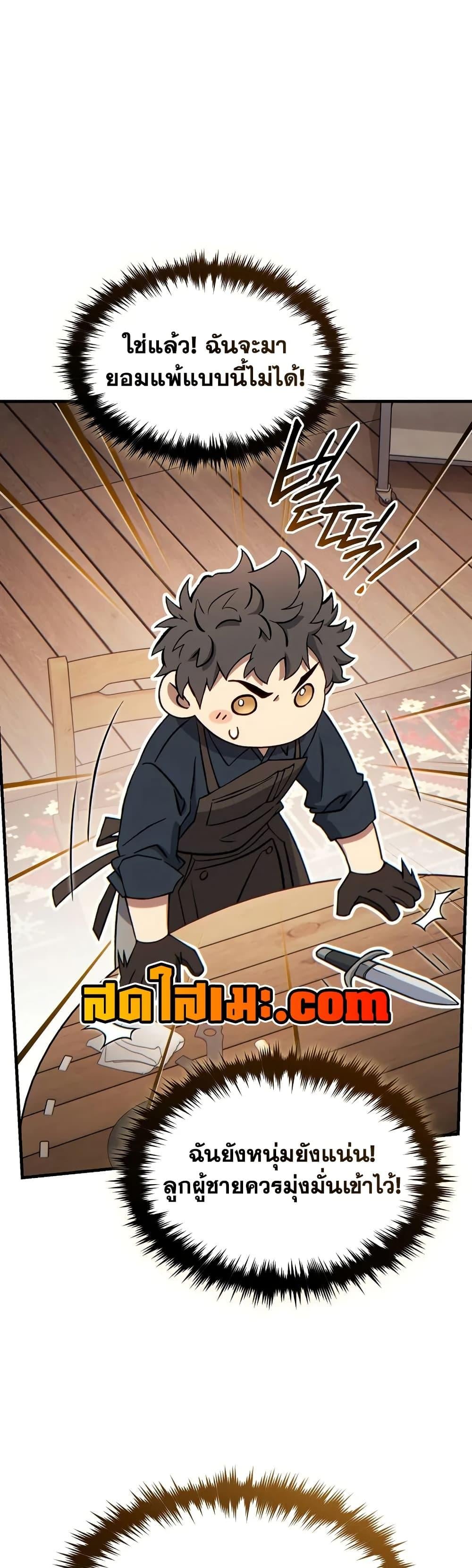 The Max-Level Player 100th Regression ตอนที่ 65 หน้า 23