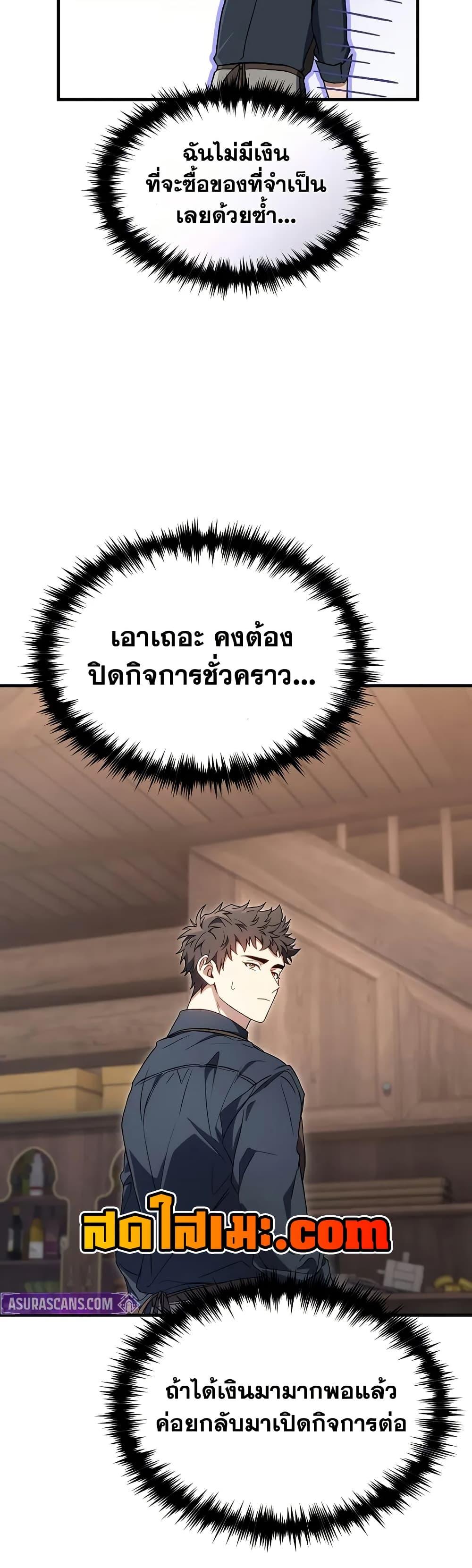 The Max-Level Player 100th Regression ตอนที่ 65 หน้า 27