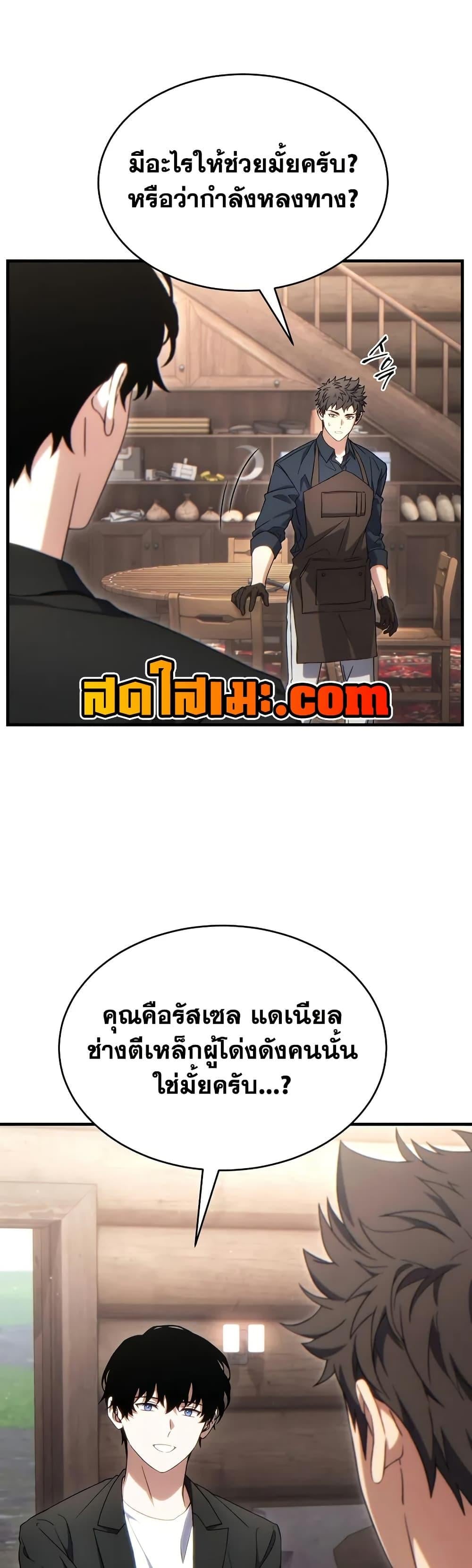 The Max-Level Player 100th Regression ตอนที่ 65 หน้า 31