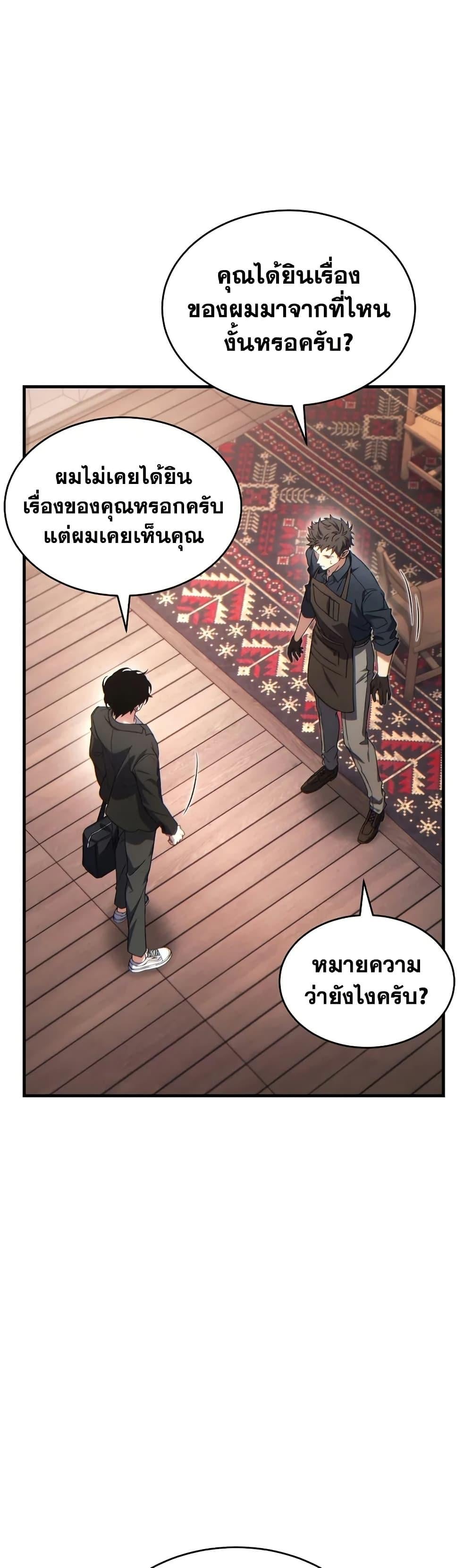 The Max-Level Player 100th Regression ตอนที่ 65 หน้า 33