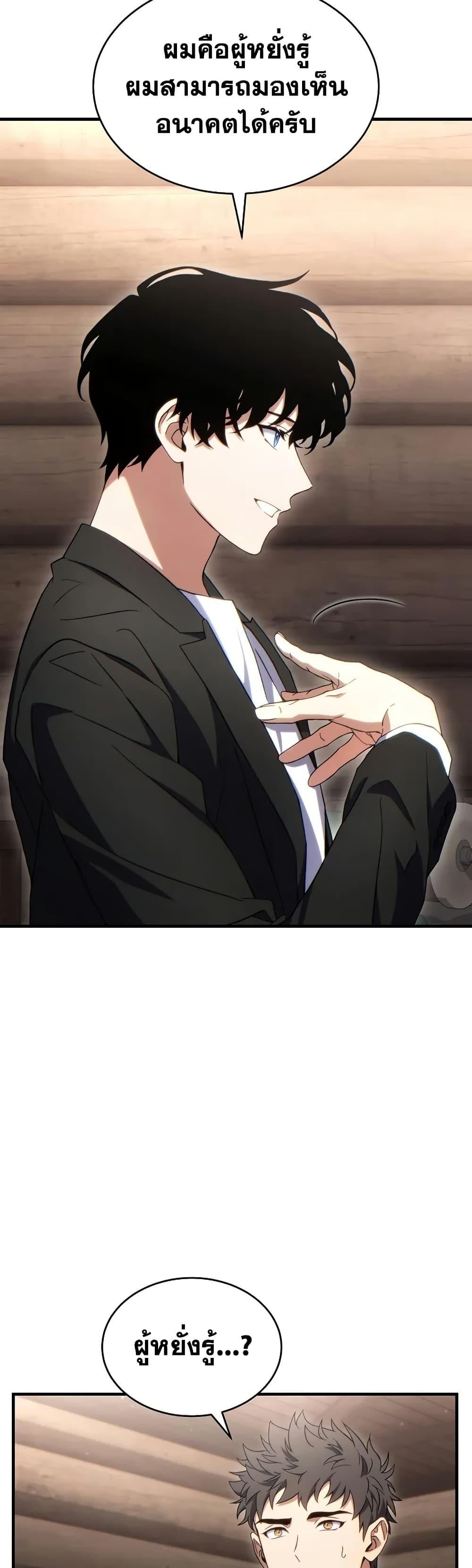 The Max-Level Player 100th Regression ตอนที่ 65 หน้า 34