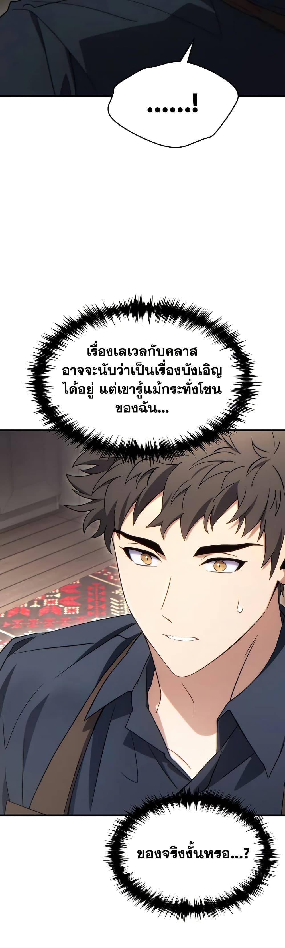 The Max-Level Player 100th Regression ตอนที่ 65 หน้า 36