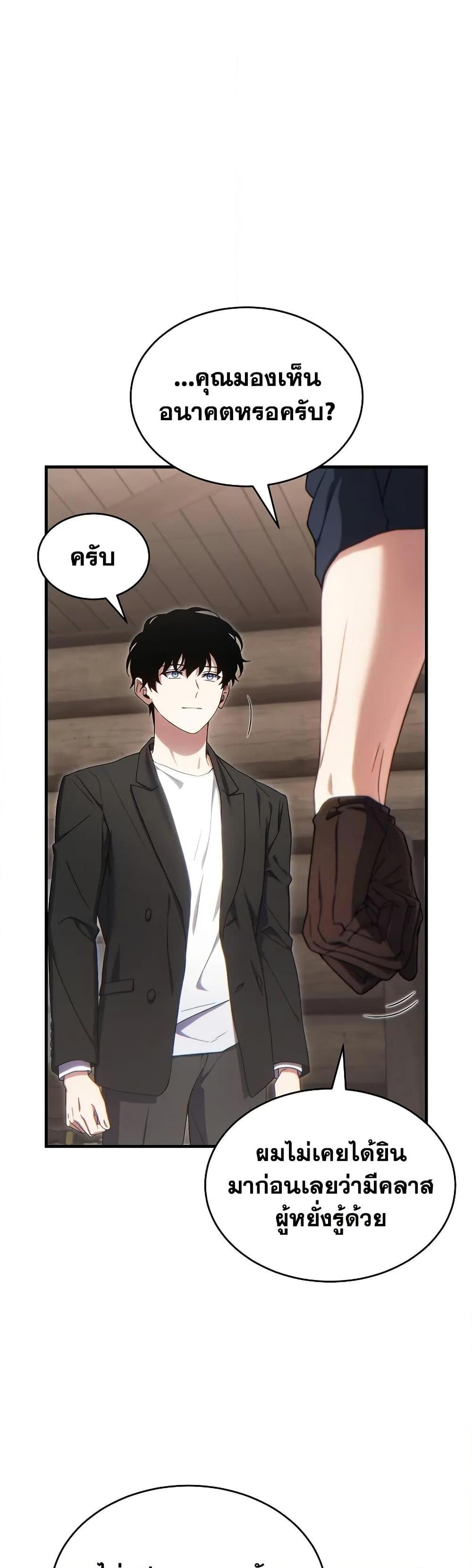 The Max-Level Player 100th Regression ตอนที่ 65 หน้า 37