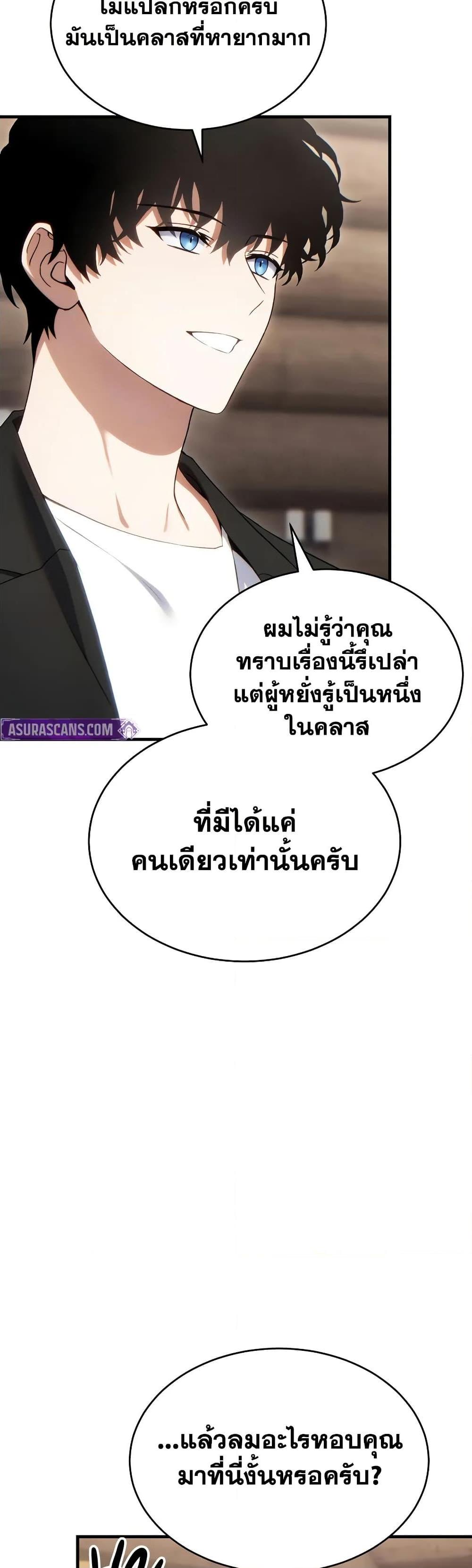 The Max-Level Player 100th Regression ตอนที่ 65 หน้า 38