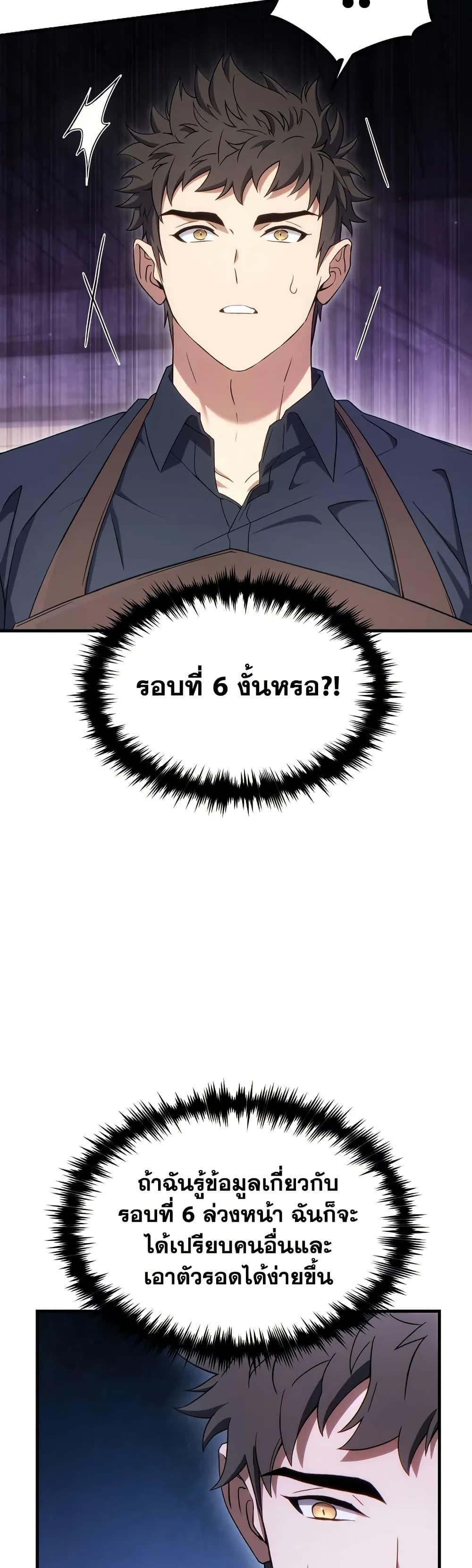 The Max-Level Player 100th Regression ตอนที่ 65 หน้า 41