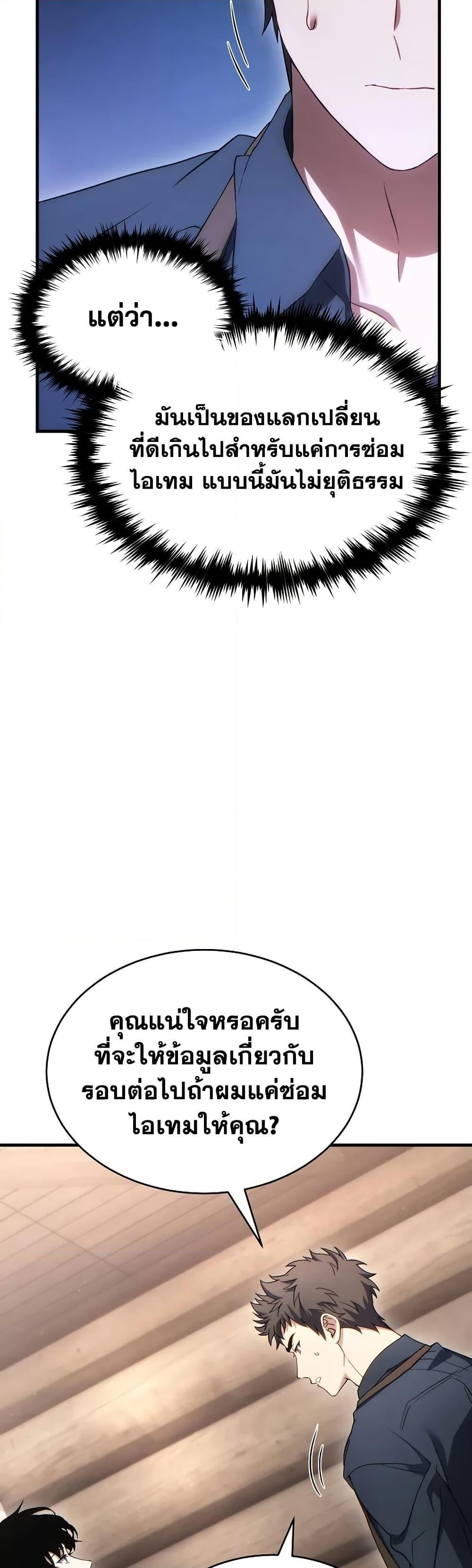 The Max-Level Player 100th Regression ตอนที่ 65 หน้า 42