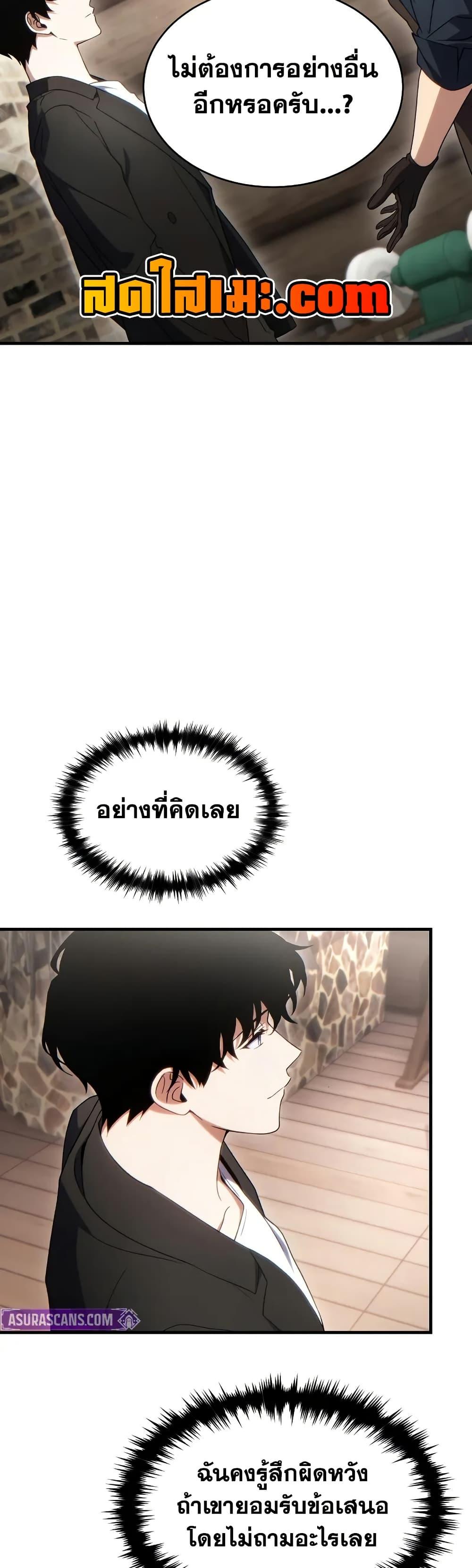 The Max-Level Player 100th Regression ตอนที่ 65 หน้า 43