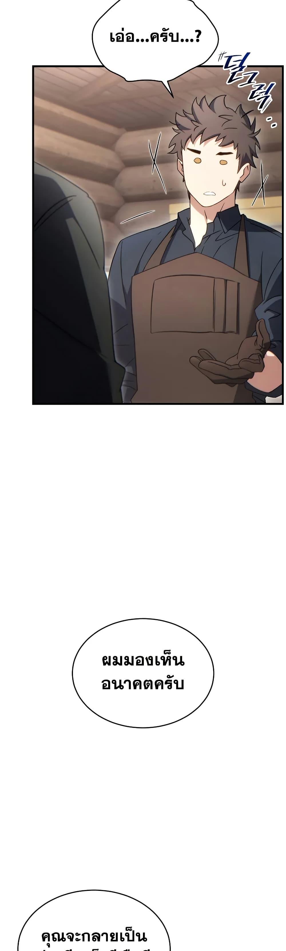 The Max-Level Player 100th Regression ตอนที่ 65 หน้า 45