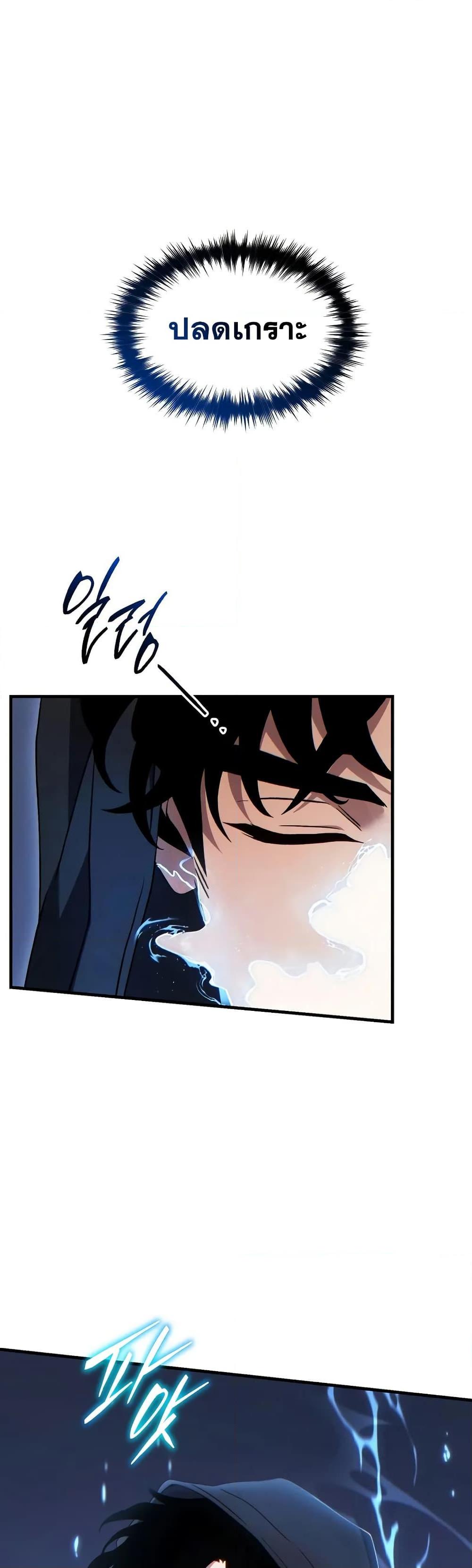 The Max-Level Player 100th Regression ตอนที่ 65 หน้า 5