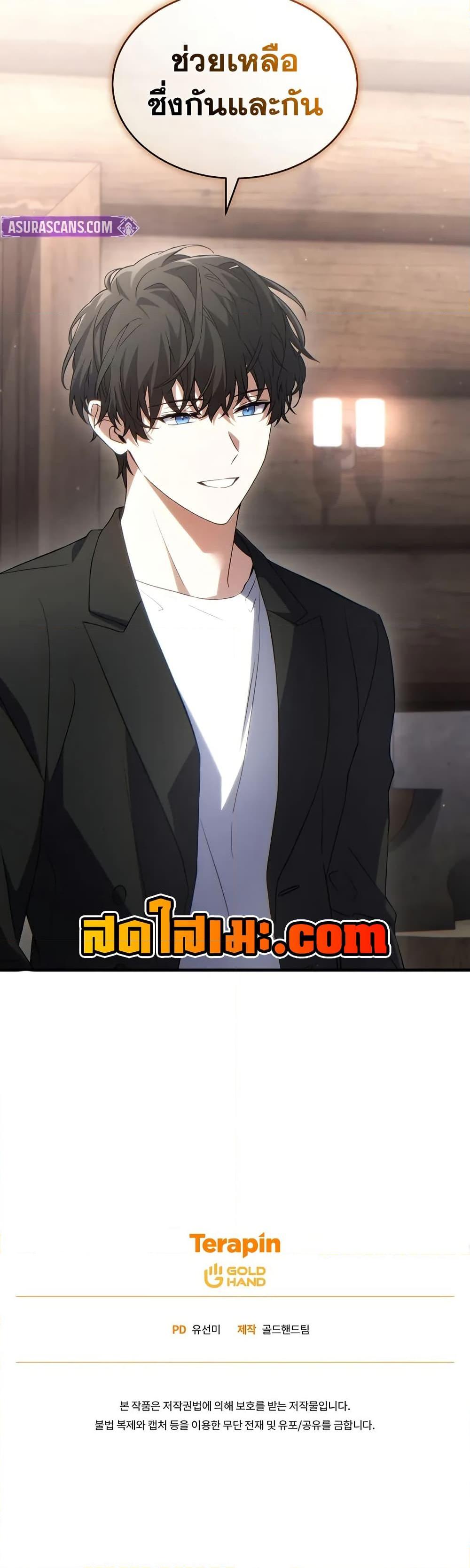 The Max-Level Player 100th Regression ตอนที่ 65 หน้า 50