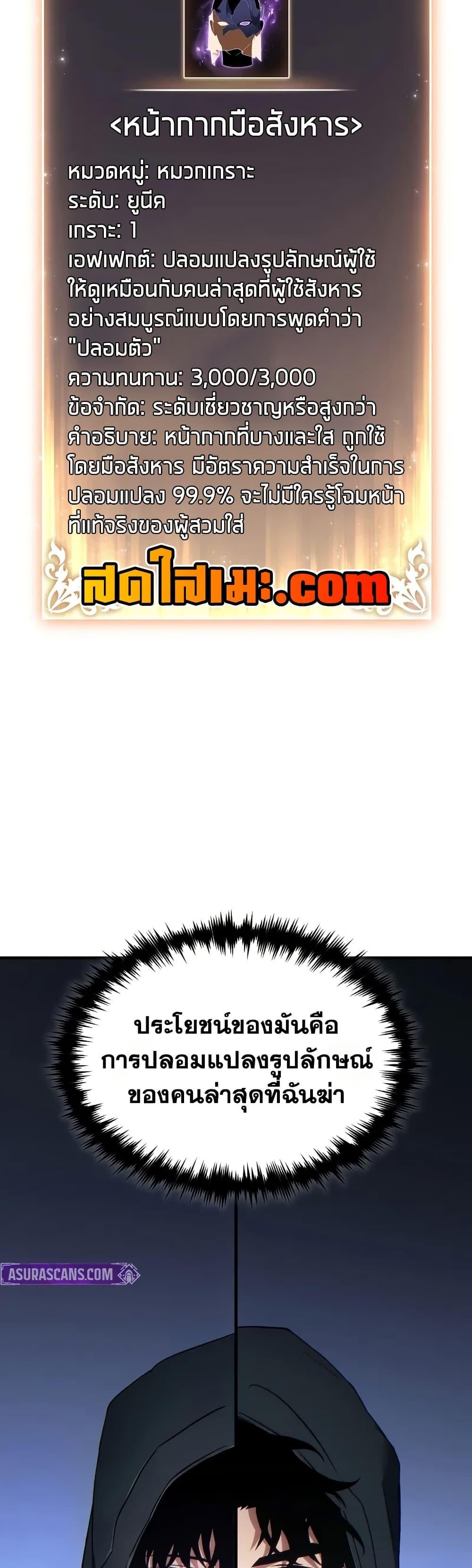 The Max-Level Player 100th Regression ตอนที่ 65 หน้า 8