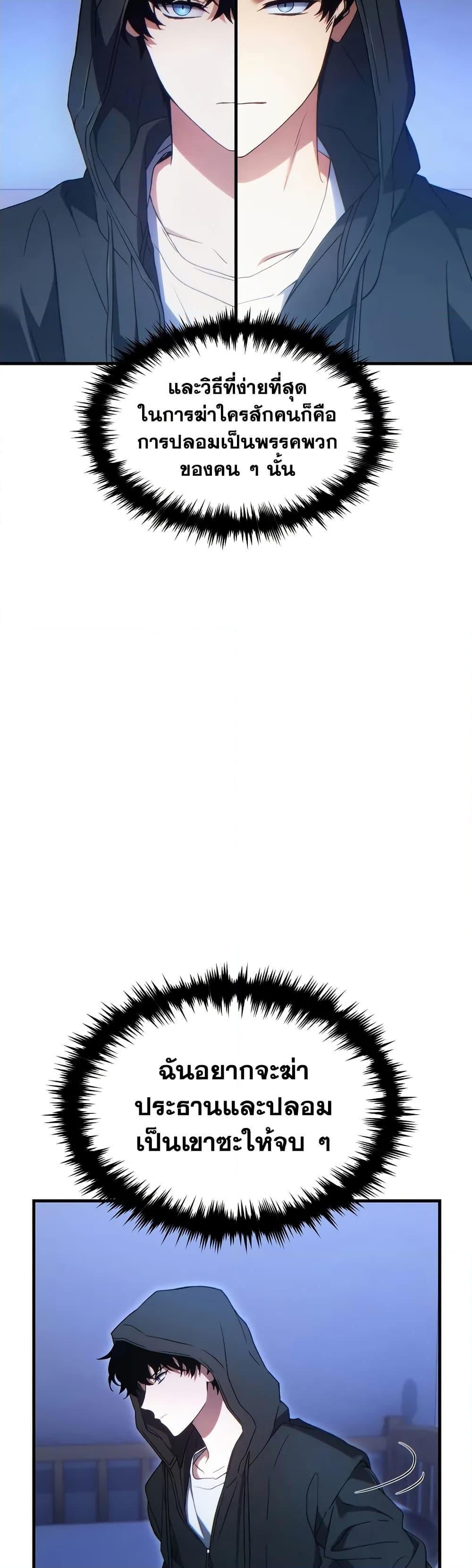 The Max-Level Player 100th Regression ตอนที่ 65 หน้า 9