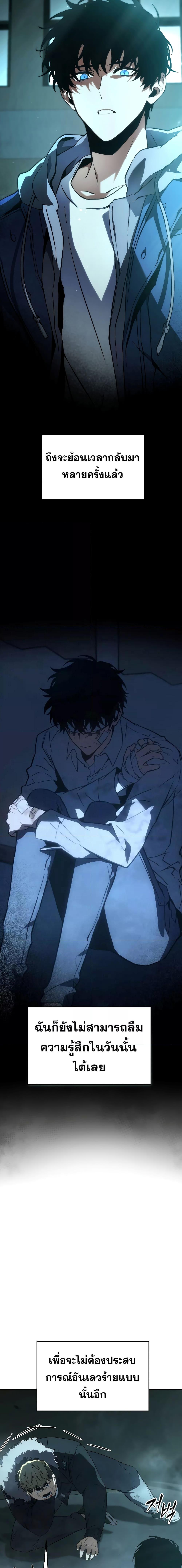The Max-Level Player 100th Regression ตอนที่ 7 หน้า 10
