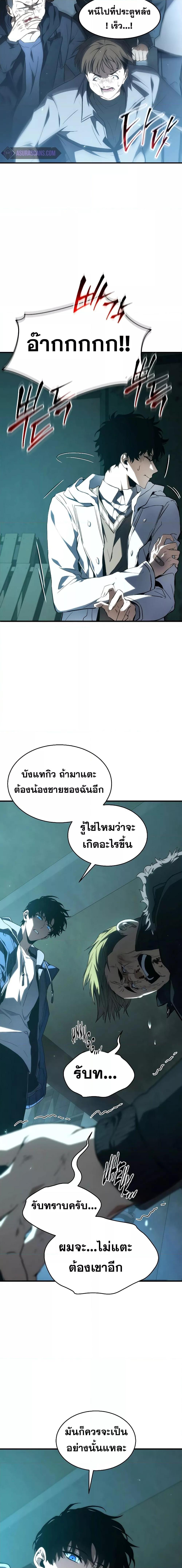 The Max-Level Player 100th Regression ตอนที่ 7 หน้า 14