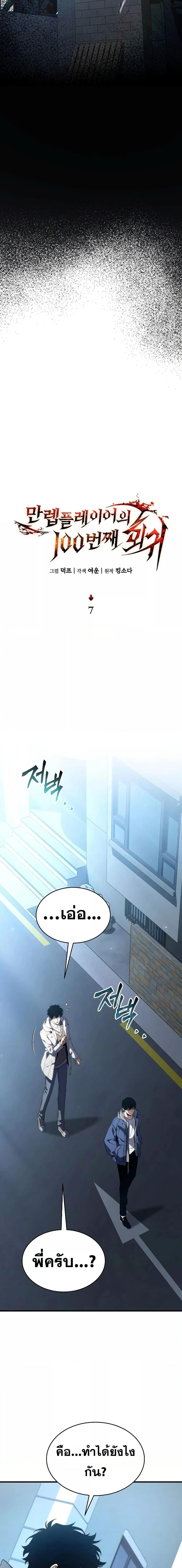 The Max-Level Player 100th Regression ตอนที่ 7 หน้า 16