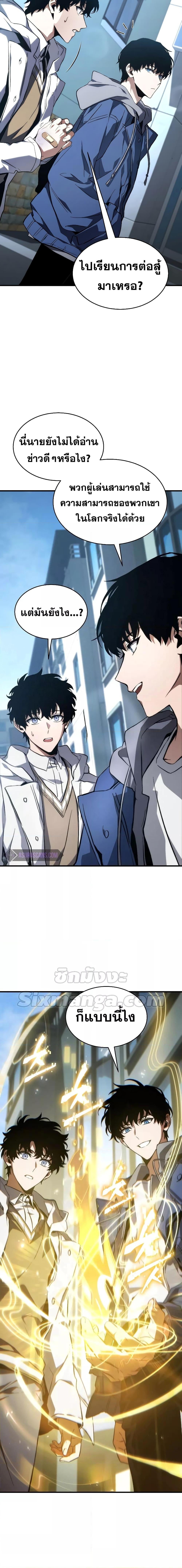 The Max-Level Player 100th Regression ตอนที่ 7 หน้า 17