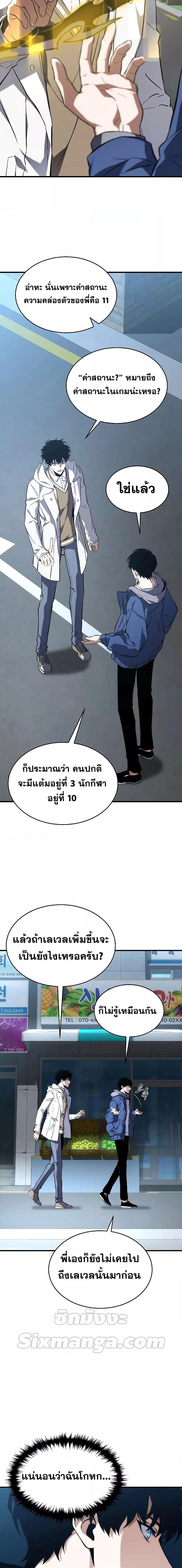 The Max-Level Player 100th Regression ตอนที่ 7 หน้า 19