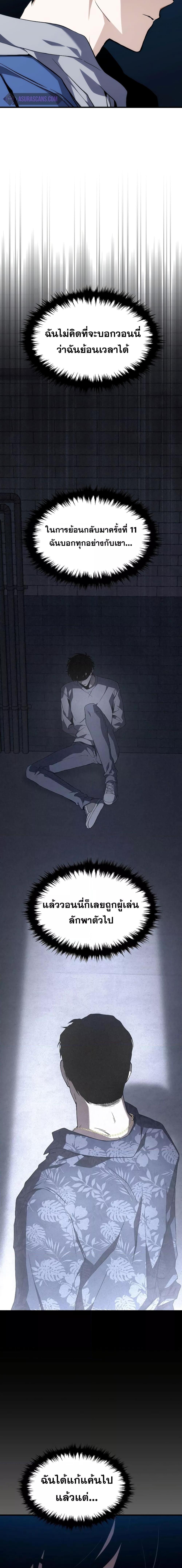 The Max-Level Player 100th Regression ตอนที่ 7 หน้า 20