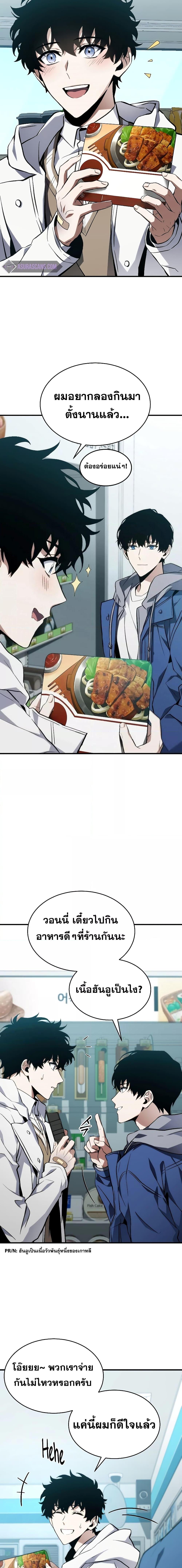 The Max-Level Player 100th Regression ตอนที่ 7 หน้า 25