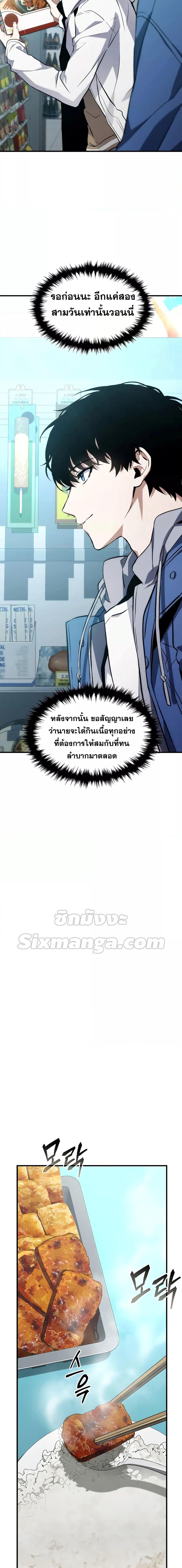 The Max-Level Player 100th Regression ตอนที่ 7 หน้า 26