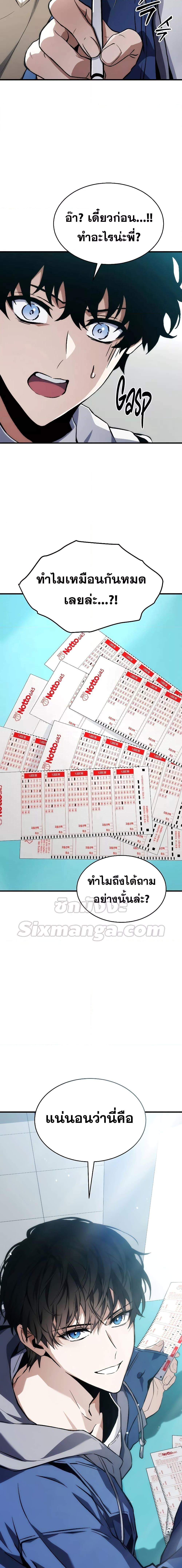 The Max-Level Player 100th Regression ตอนที่ 7 หน้า 30