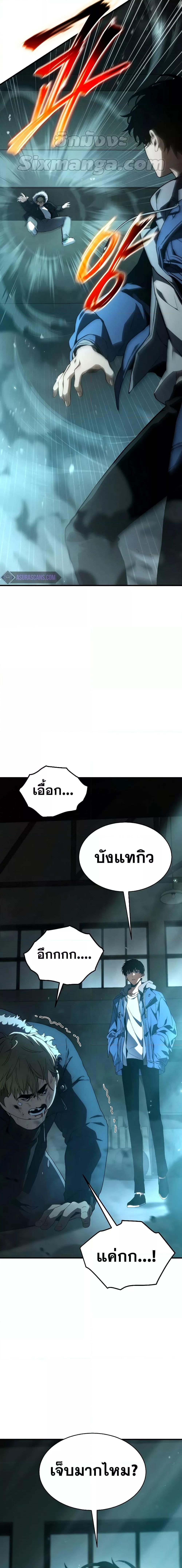 The Max-Level Player 100th Regression ตอนที่ 7 หน้า 9