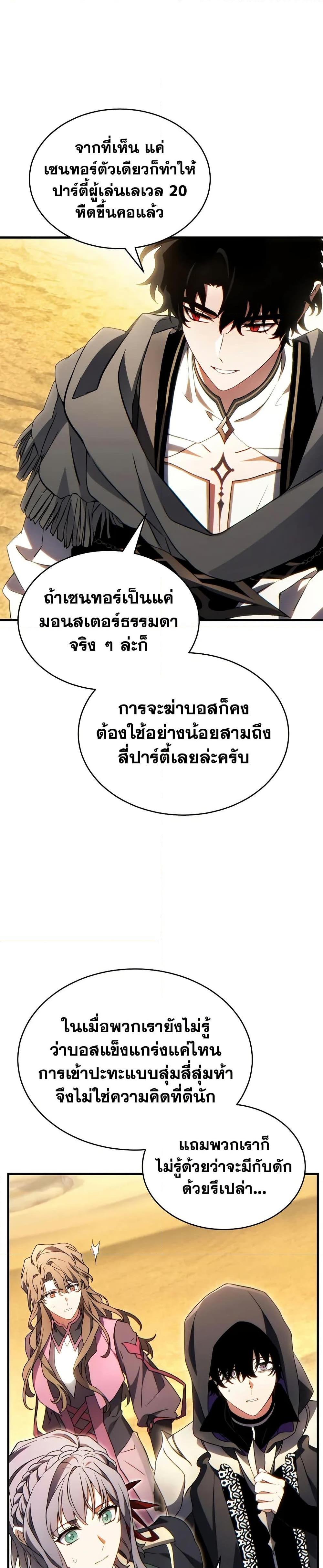 The Max-Level Player 100th Regression ตอนที่ 70 หน้า 10