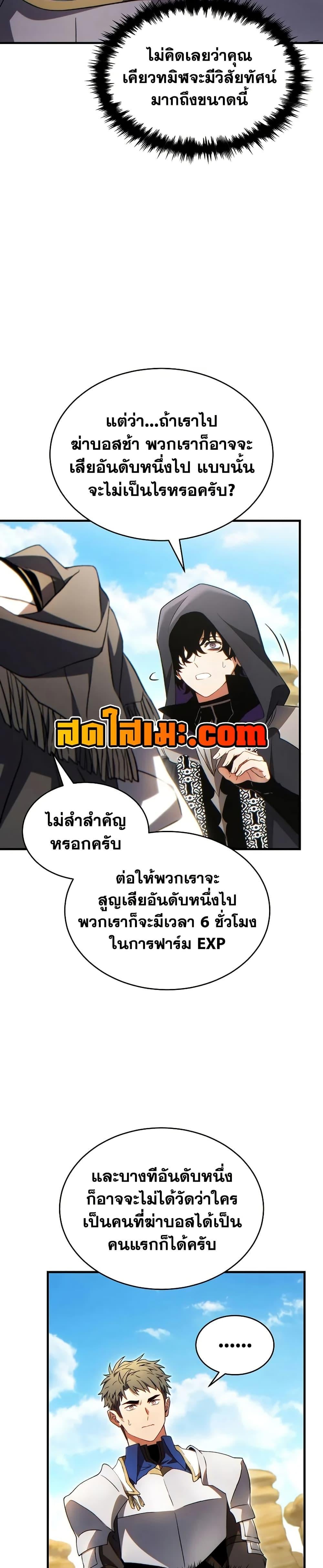 The Max-Level Player 100th Regression ตอนที่ 70 หน้า 12