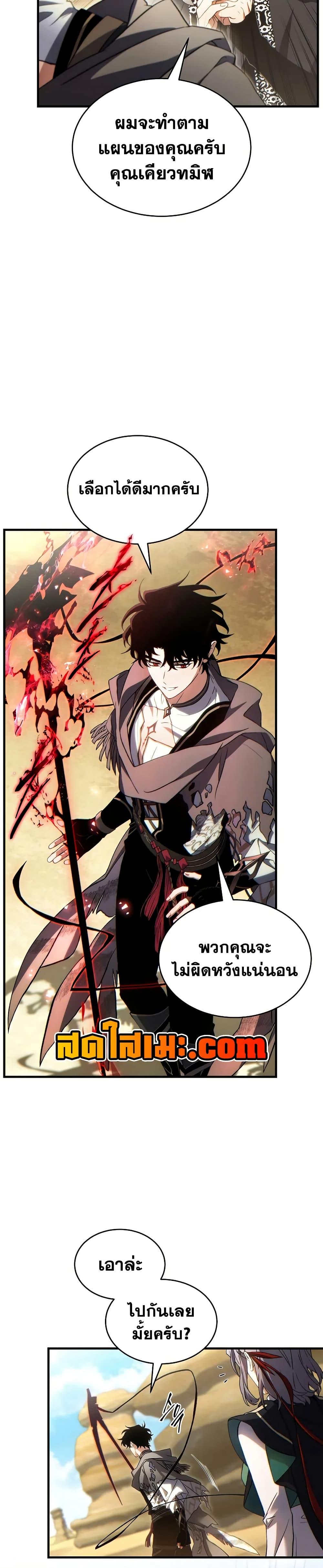 The Max-Level Player 100th Regression ตอนที่ 70 หน้า 17