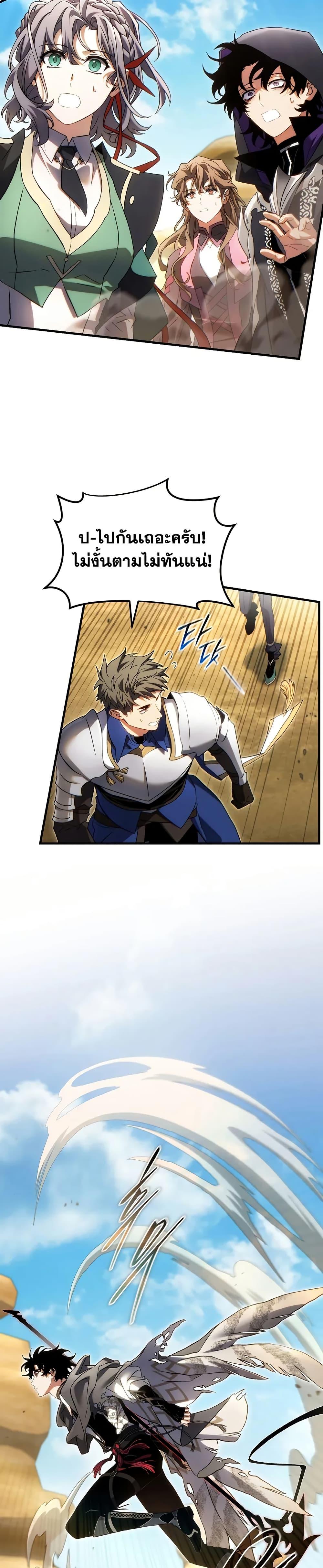 The Max-Level Player 100th Regression ตอนที่ 70 หน้า 19